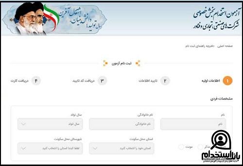 استخدام شرکت های دانش بنیان 